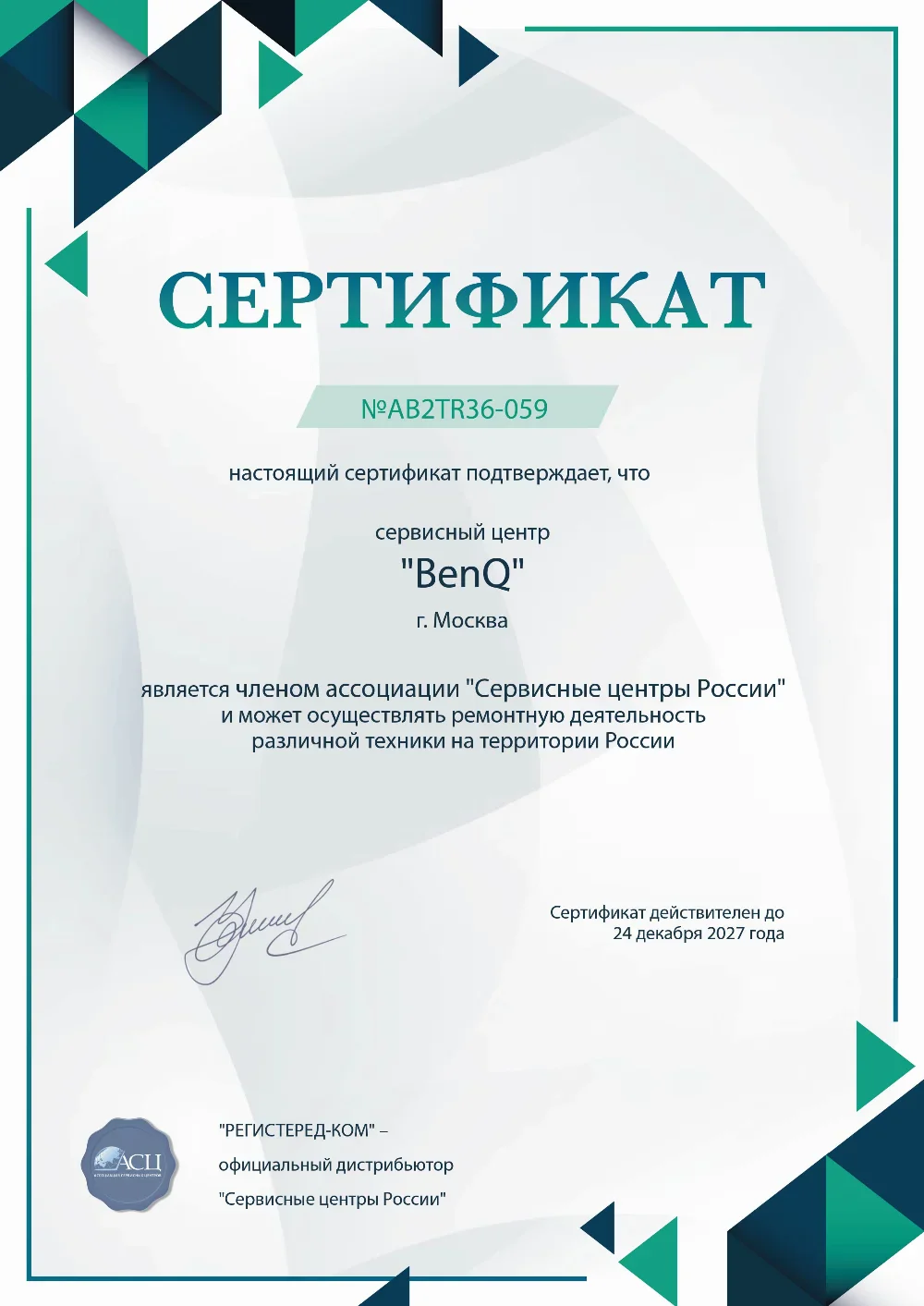 srt.fix-benq.ru Сертификат квалификации сервисного центра по ремонту техники BenQ